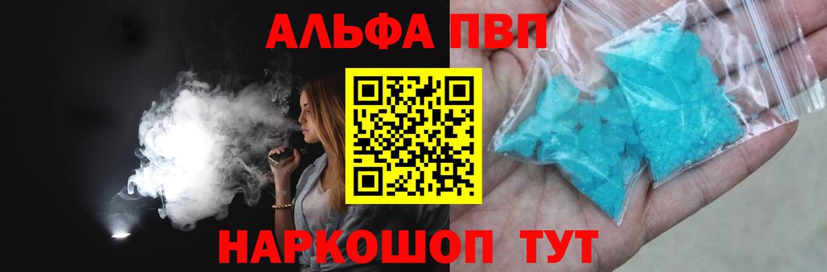 A-PVP VHQ Красноармейск