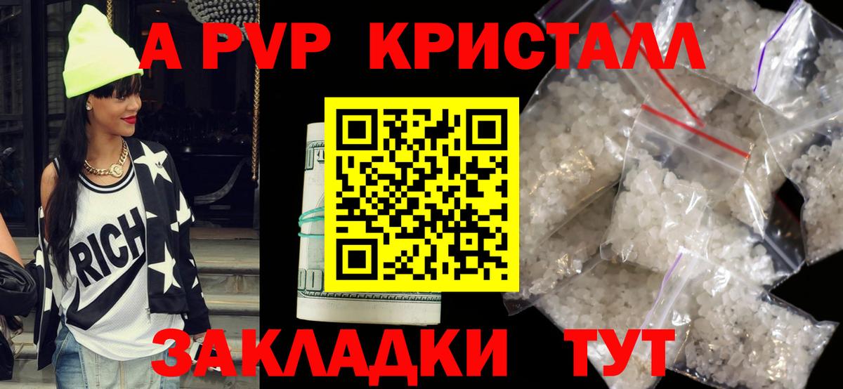 где купить наркотик  A PVP СК КРИС  Вход с VPN  Красноармейск  APVP СК КРИС  Alpha-PVP мука  APVP 