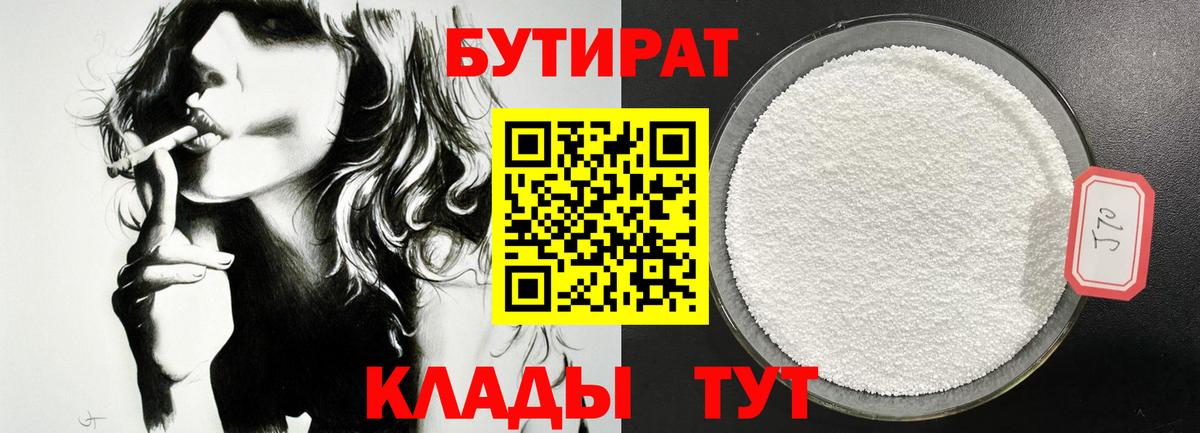 БУТИРАТ 99%  Бутират  Красноармейск  Вход с VPN 