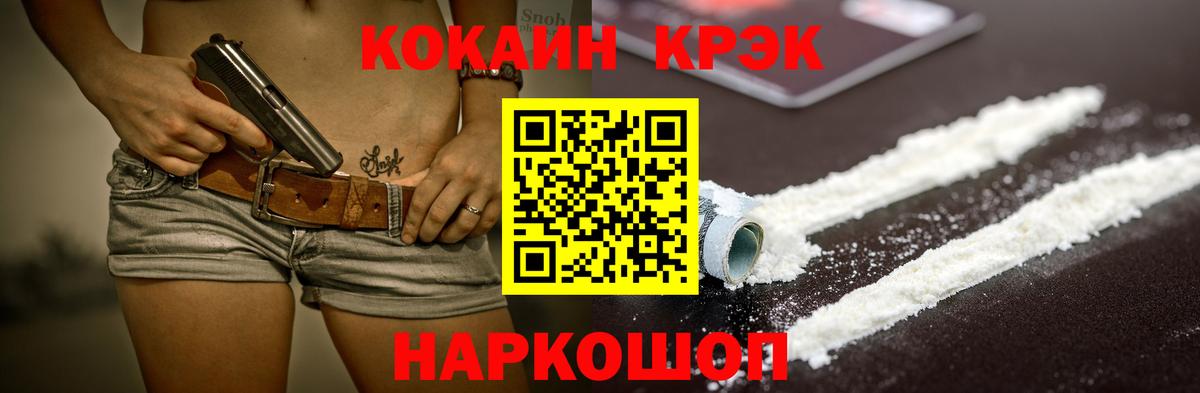 COCAIN 97% Красноармейск