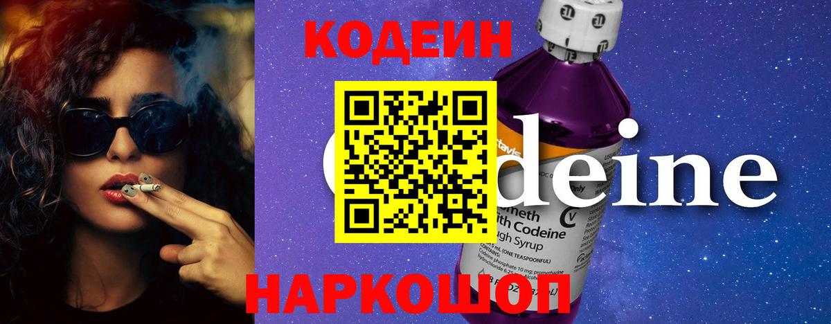 Кодеиновый сироп Lean Purple Drank Красноармейск