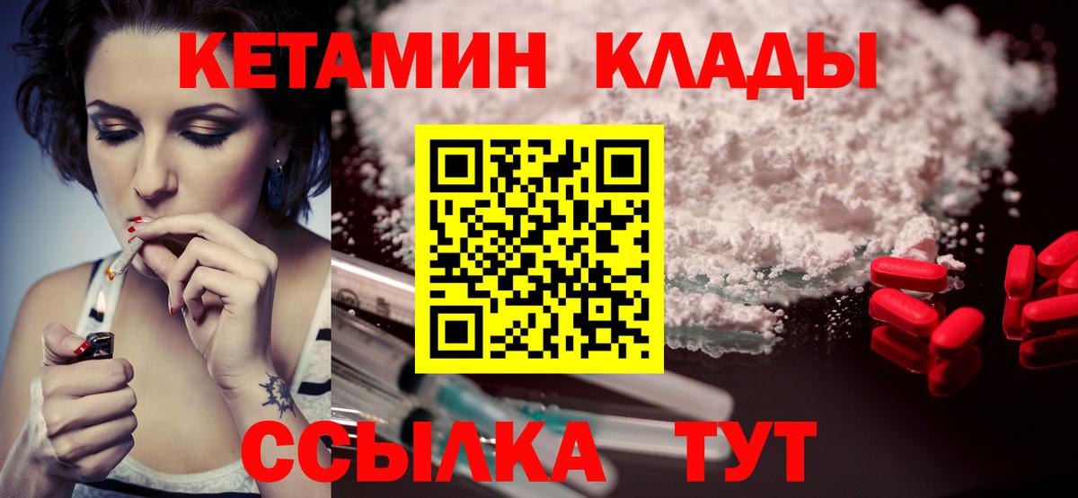 Красноармейск  Кетамин ketamine  Вход с VPN 
