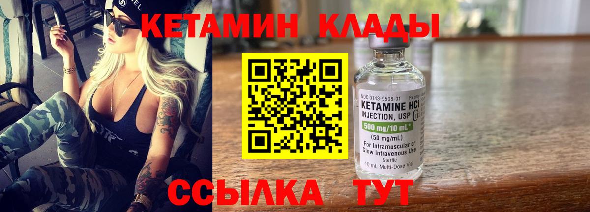 Кетамин VHQ Красноармейск
