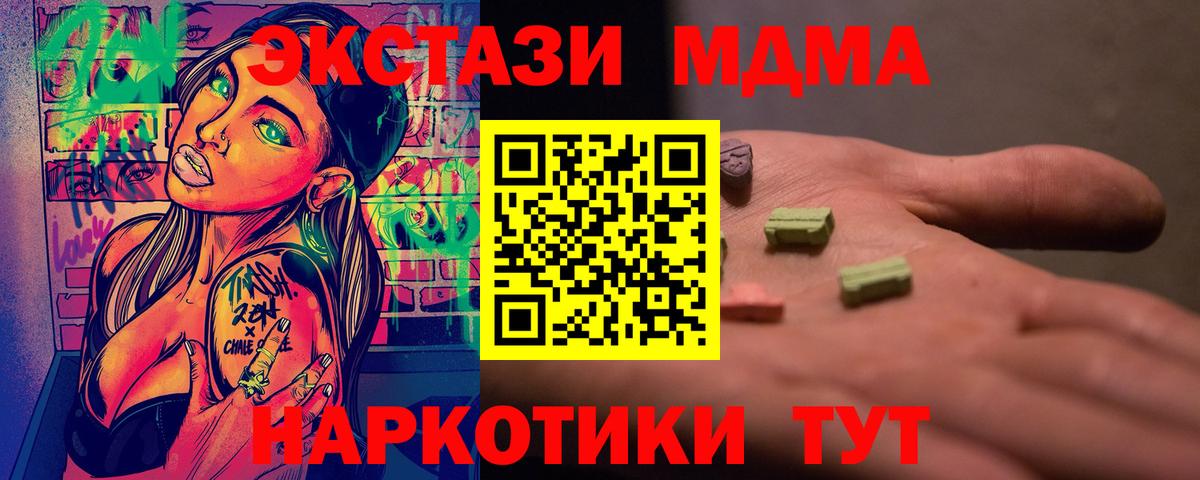 MDMA кристаллы Красноармейск