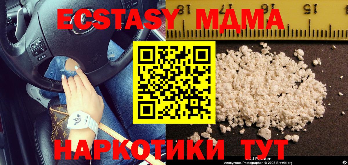 MDMA  МДМА кристаллы  Вход с VPN  Красноармейск 