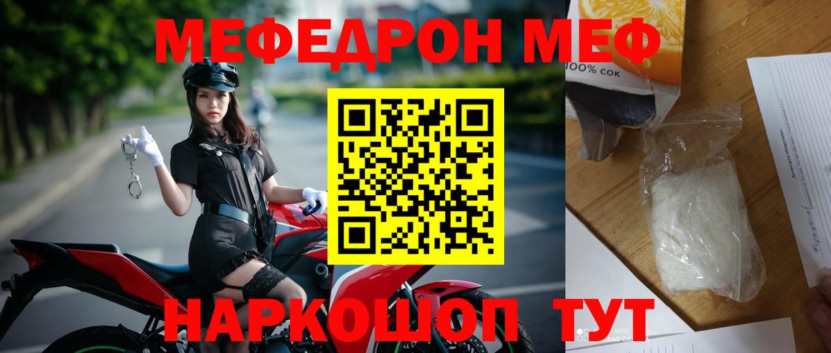 Мефедрон кристаллы Красноармейск