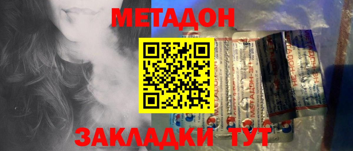 Красноармейск  МЕТАДОН кристалл  МЕТАДОН белоснежный  Вход с VPN 