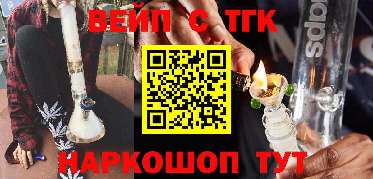 Красноармейск  Дистиллят ТГК концентрат  как найти   Вход с VPN  Дистиллят ТГК вейп с тгк 